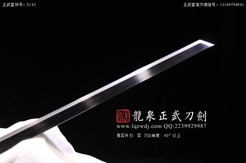 周正武龍泉寶劍專賣店,周正武龍泉?jiǎng)r(jià)格,正武堂官網(wǎng),龍泉刀劍官網(wǎng),龍泉?jiǎng)χ苷?正武刀劍,龍泉正武刀劍官網(wǎng),龍泉正武刀劍,龍泉?jiǎng)? border=