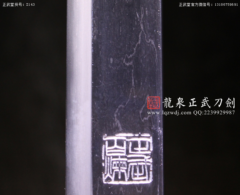 周正武龍泉寶劍專賣店,周正武龍泉?jiǎng)r(jià)格,正武堂官網(wǎng),龍泉刀劍官網(wǎng),龍泉?jiǎng)χ苷?正武刀劍,龍泉正武刀劍官網(wǎng),龍泉正武刀劍,龍泉?jiǎng)? border=